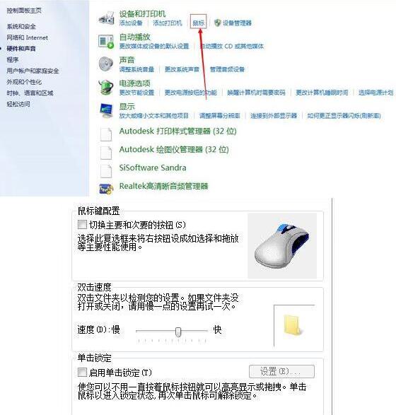 鼠标怎么设置