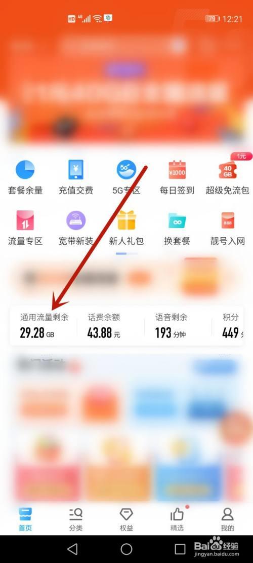 怎么查看剩余流量