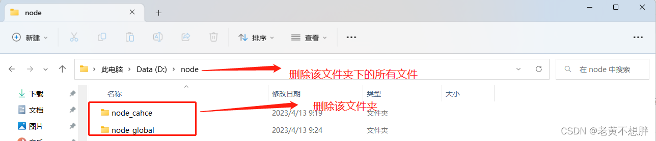 卸载nodejs