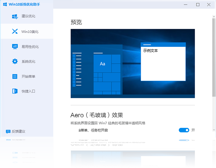 win10优化