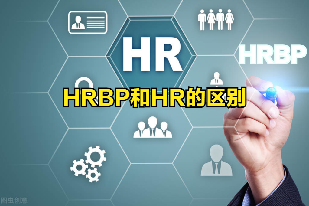 什么是hr