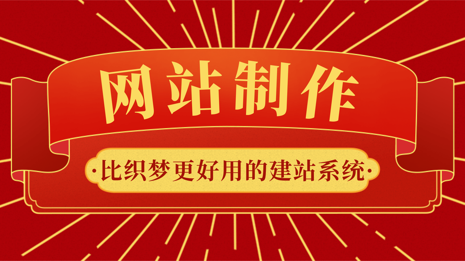 免费的建站平台