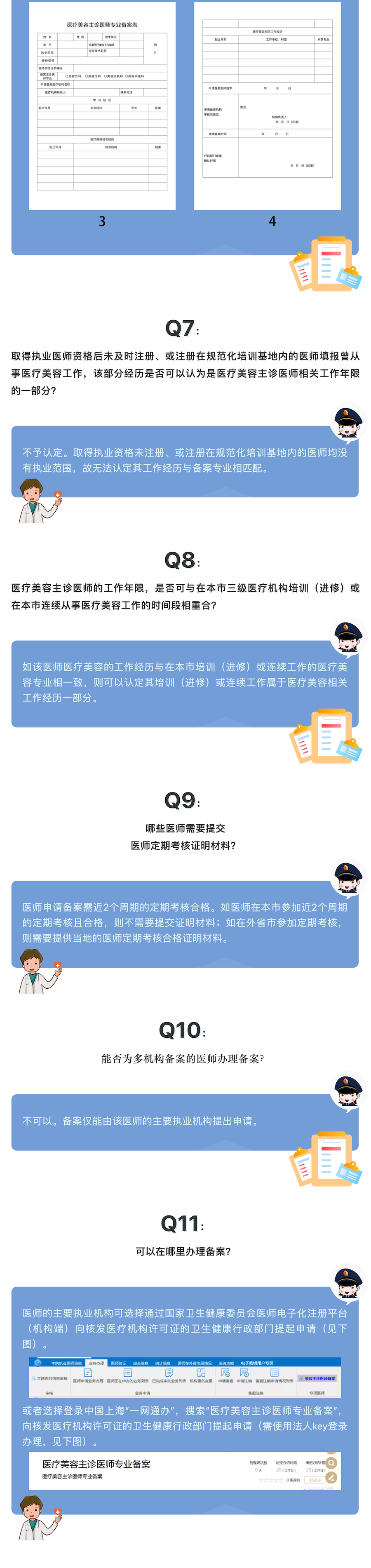 整形主诊备案