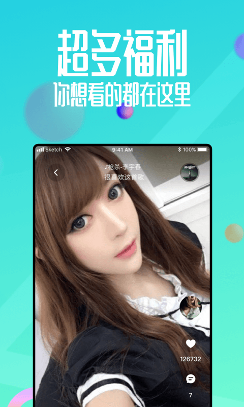 青草直播下载