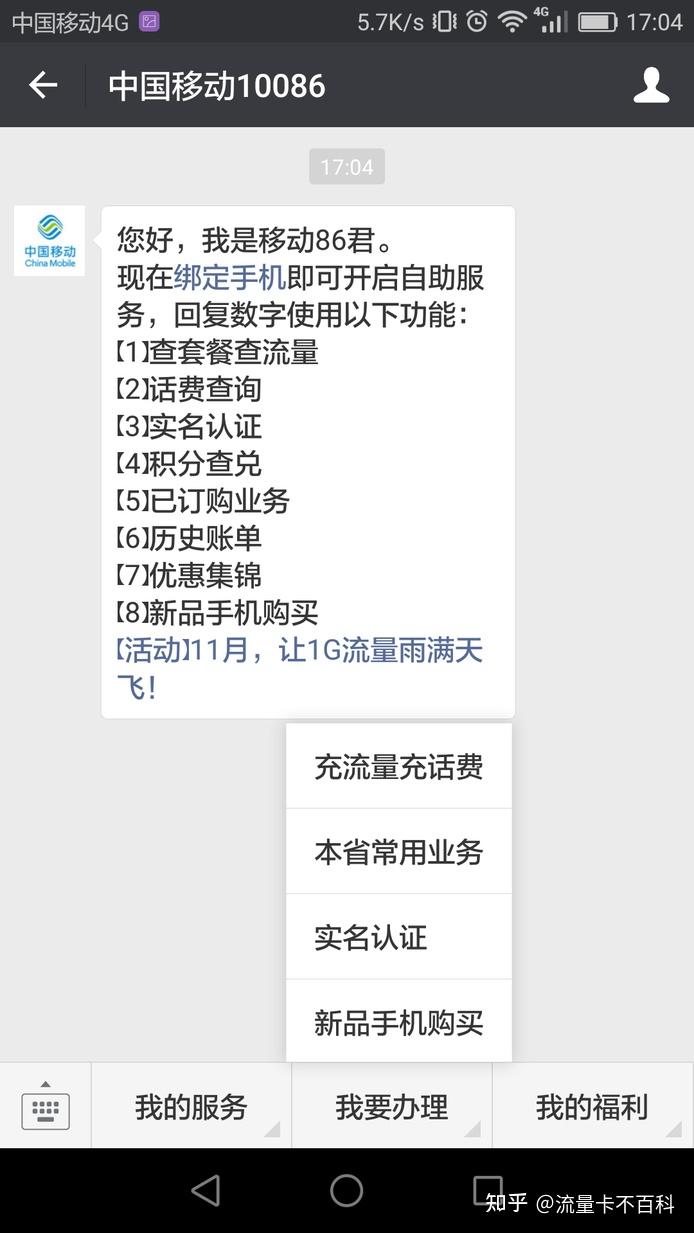 手机卡激活