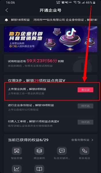 抖音怎么认证蓝v