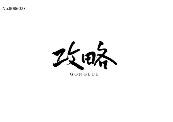 攻略网