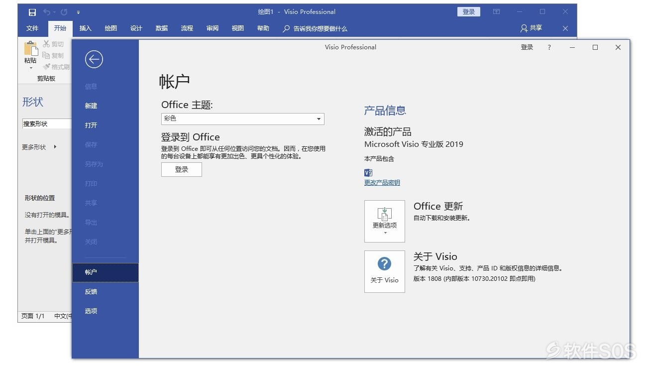 visio激活码