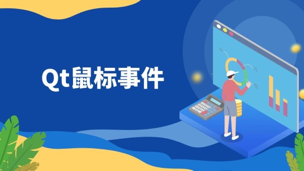 鼠标事件