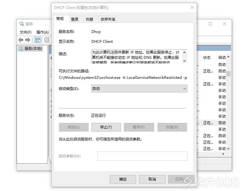 dhcp怎么开启