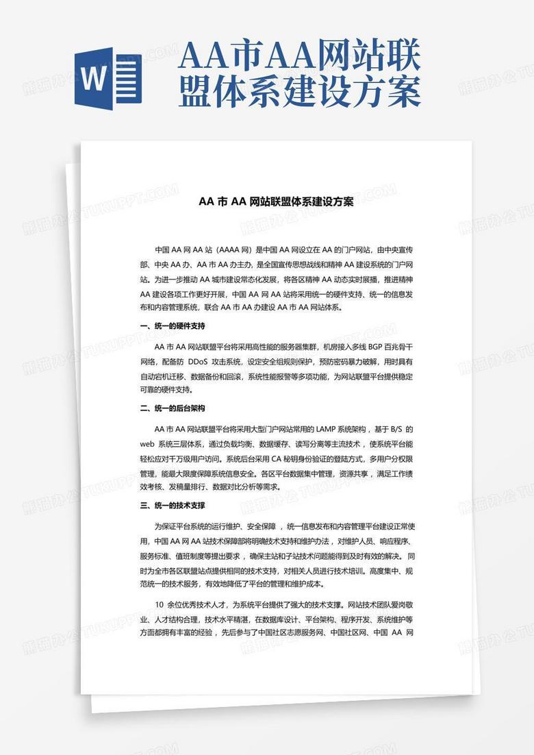 网站联盟