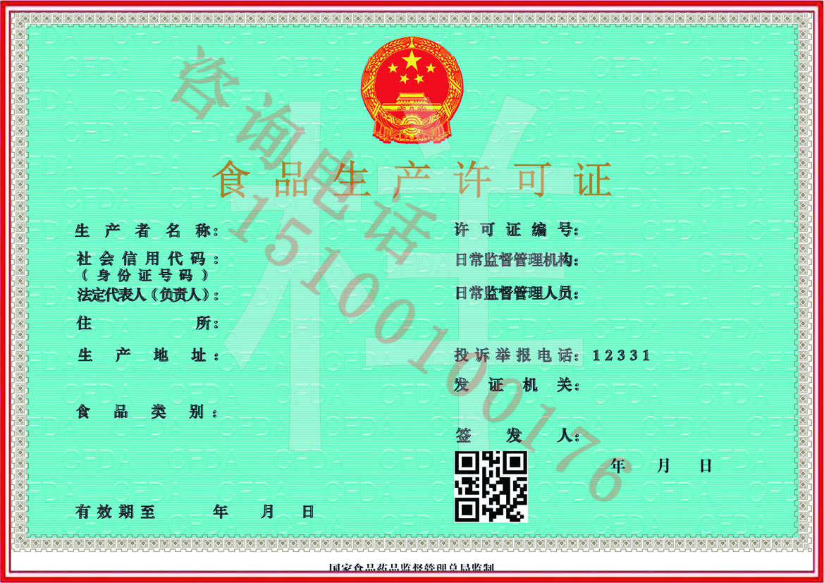 河北省食品安全企业标准备案