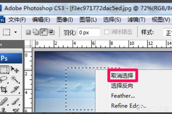 ps怎么取消选区