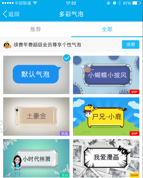 qq气泡