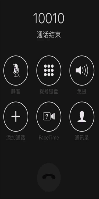 苹果挂电话怎么挂