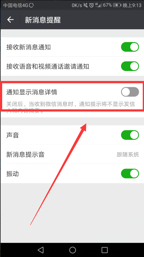 微信显示