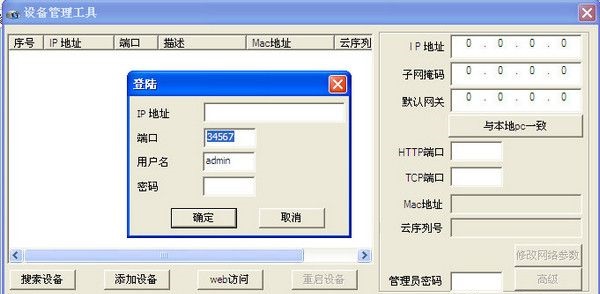 摄像头搜索工具