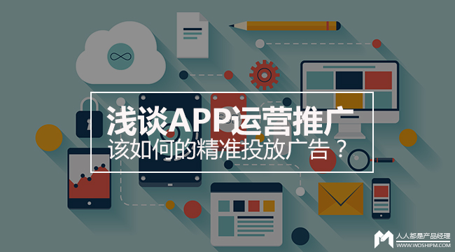 推广app平台
