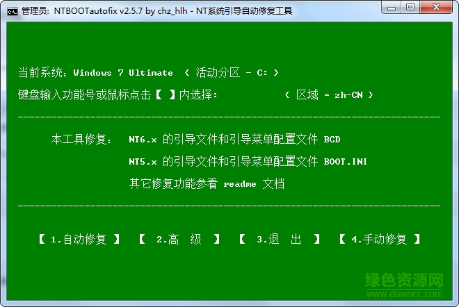 系统引导工具