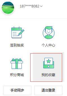 谷歌浏览器收藏夹