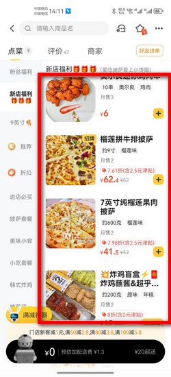 网络订餐