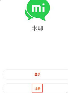 米聊注册