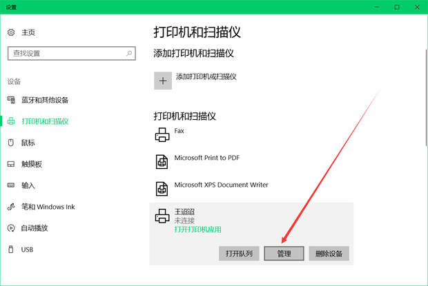 打印机怎么设置