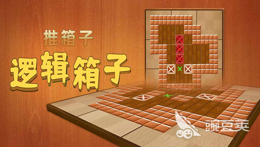 推箱子小游戏