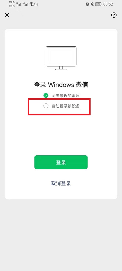 自动登录