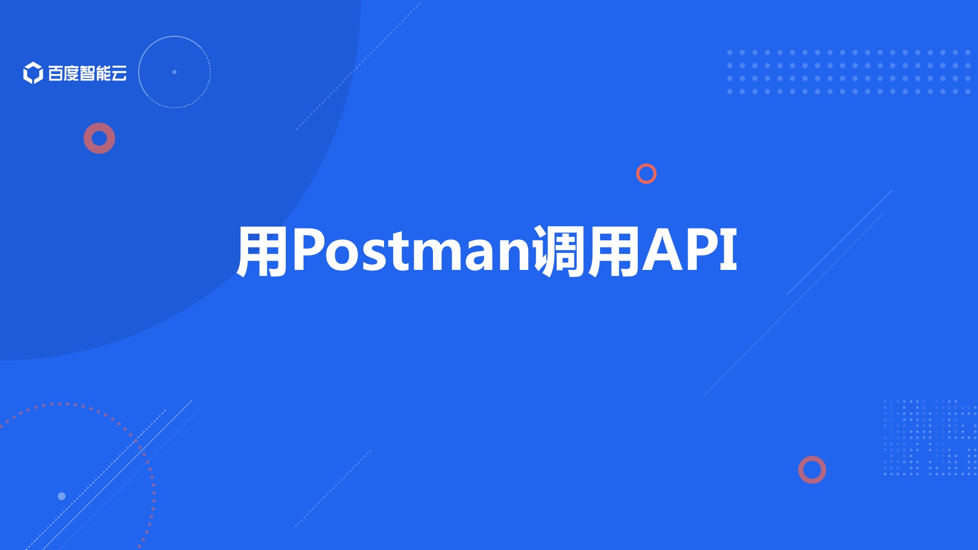百度网盘api