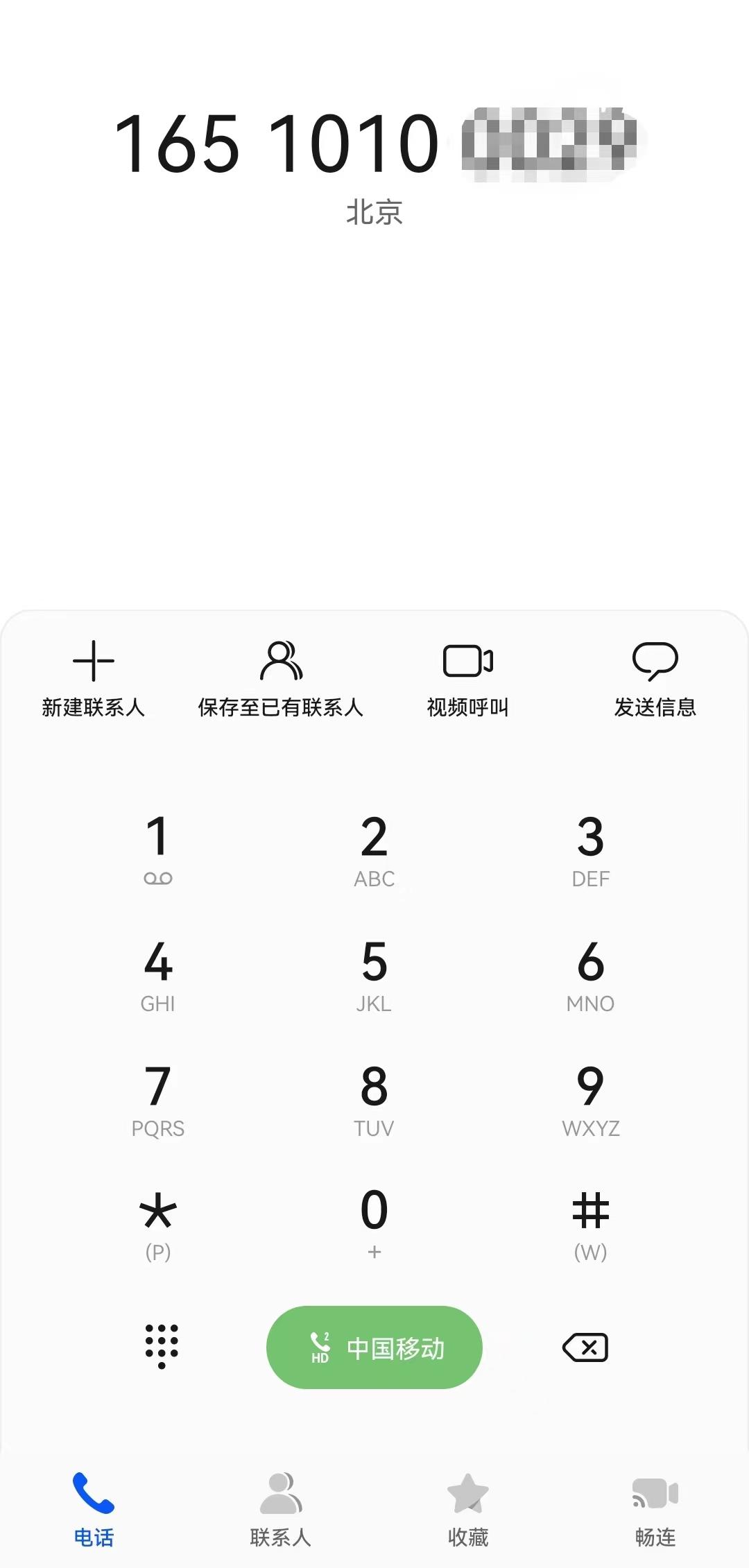 如何查看电话号码