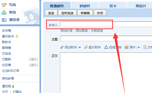 qq邮箱模板