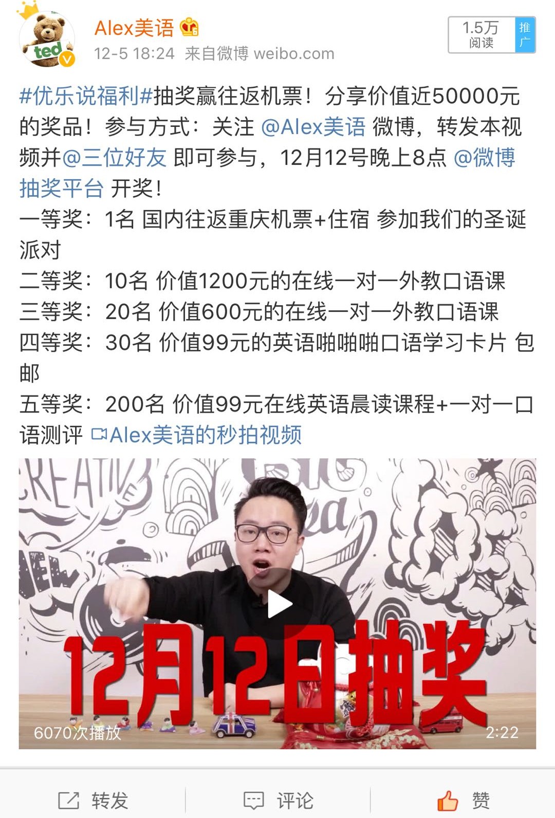 微博怎么抽奖