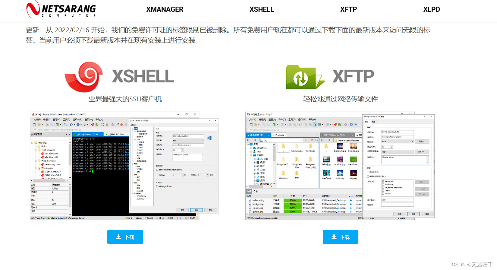 xshell安装