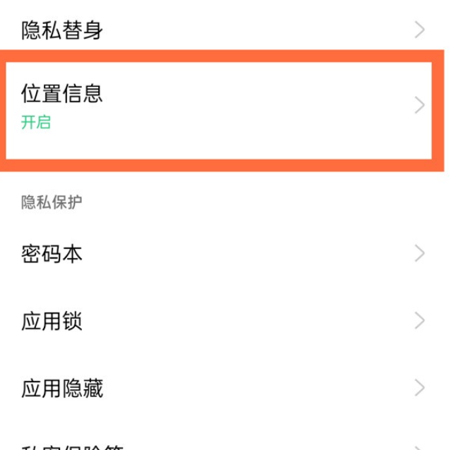 怎么开启定位服务