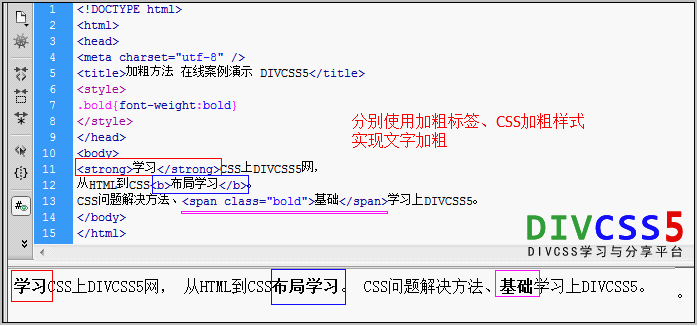 css加粗