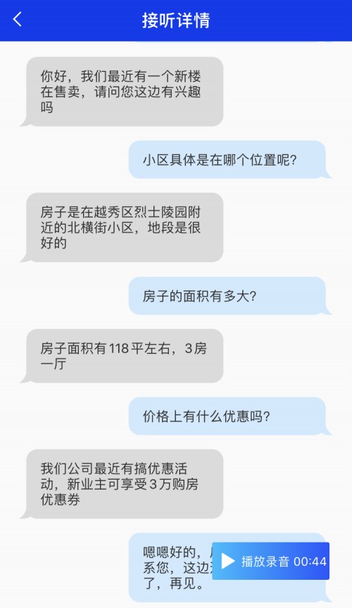 智能接听