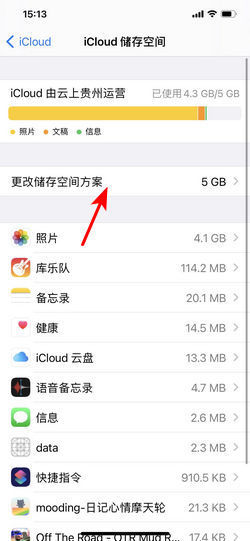 苹果手机怎么扩容