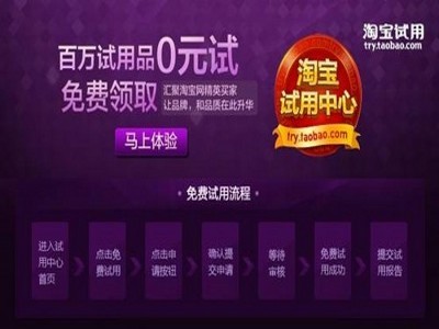 淘宝免费试用工具