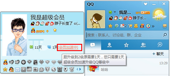 qq等级加速