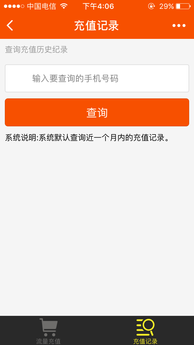 怎么充值流量