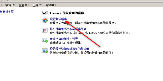 默认软件设置