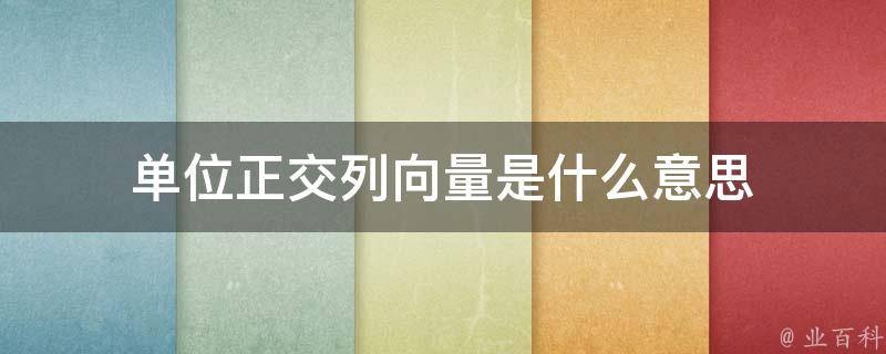 两个向量正交