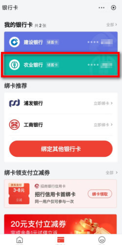 京东解绑银行卡
