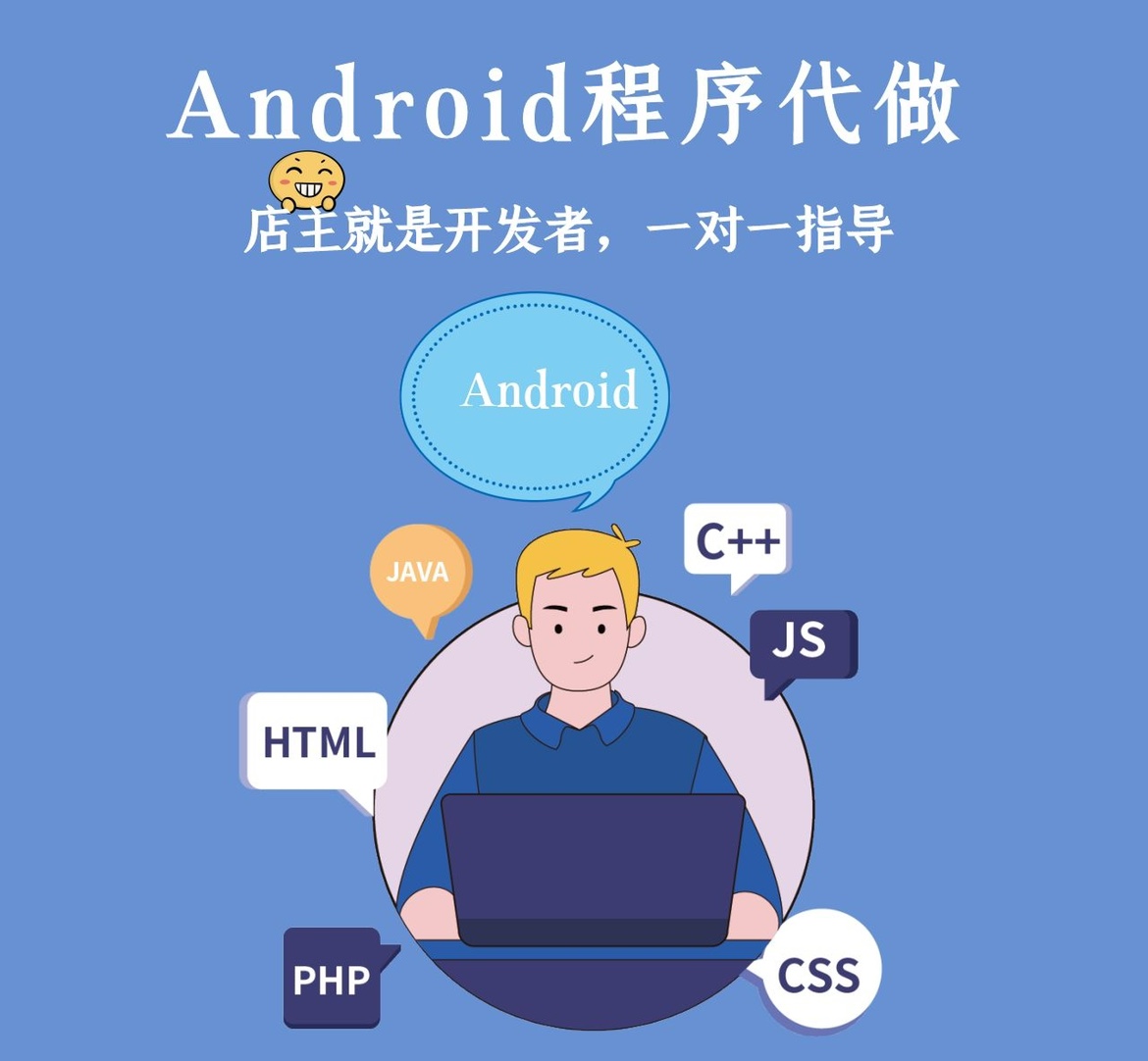 手机app开发