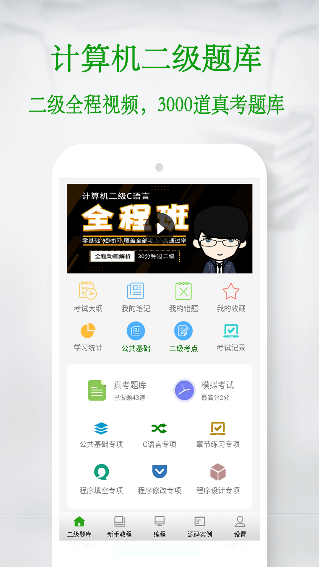 c语言学习软件