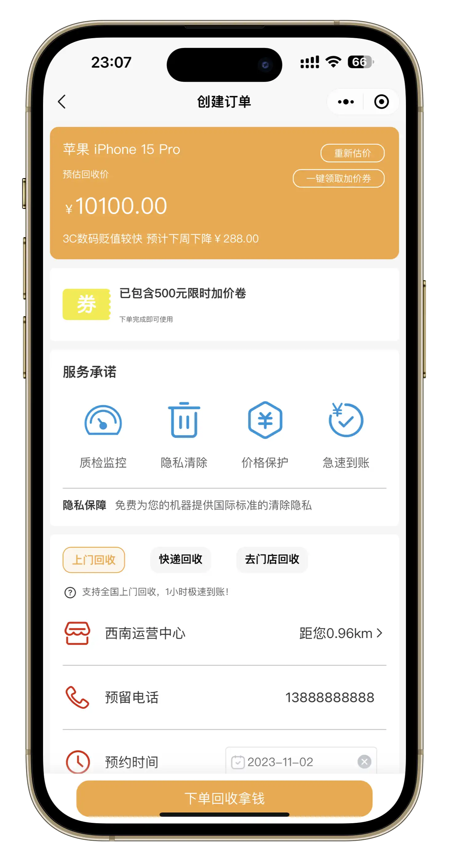 短信回收站