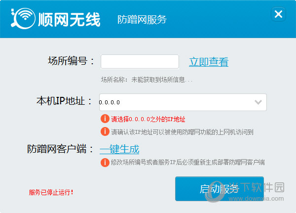 蹭网软件