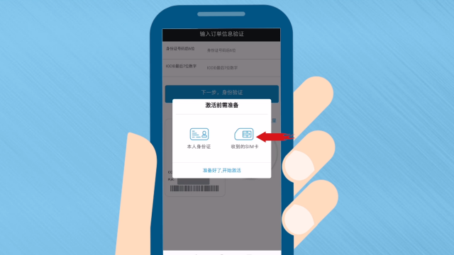 sim卡怎么激活
