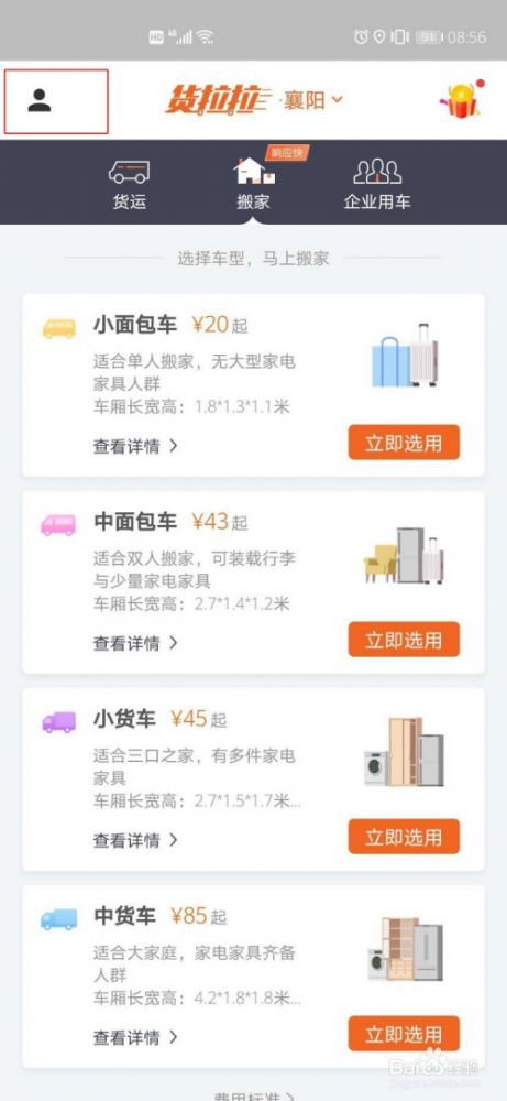 货拉拉怎么联系